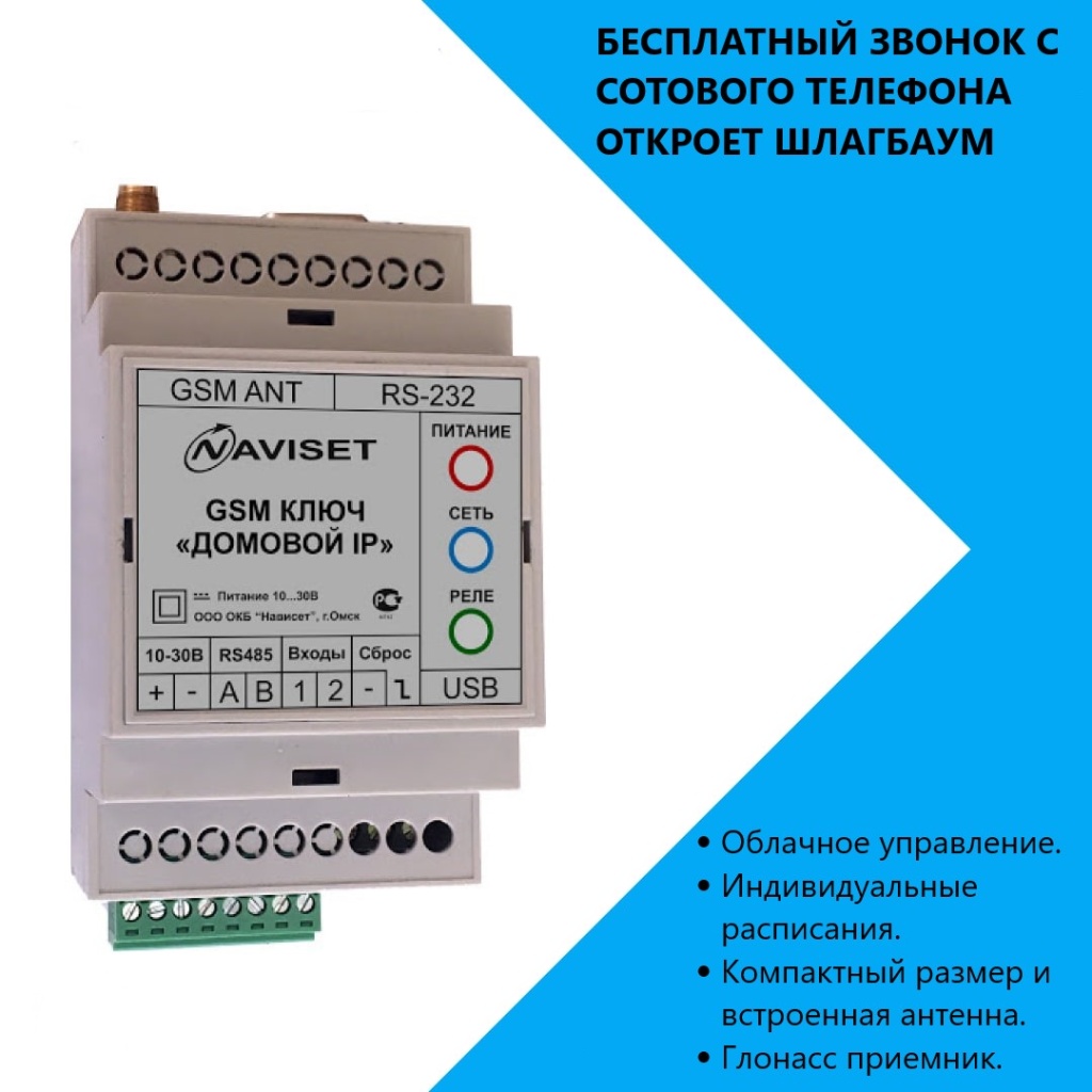 купить GSM модуль для ворот ДОМОВОЙ IP 15000DIN в Москве